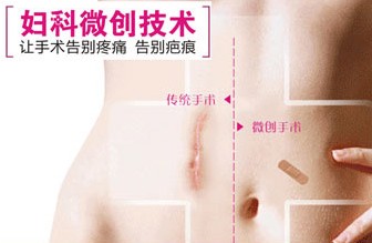 腹腔镜微创技术